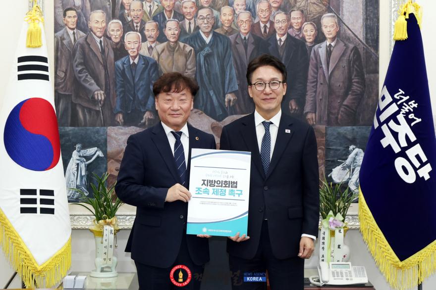 261002 남종섭 의장, 김민석 더불어민주당 대표 만나 ‘지방의회법’ 연내 제정 요청 (1).jpg