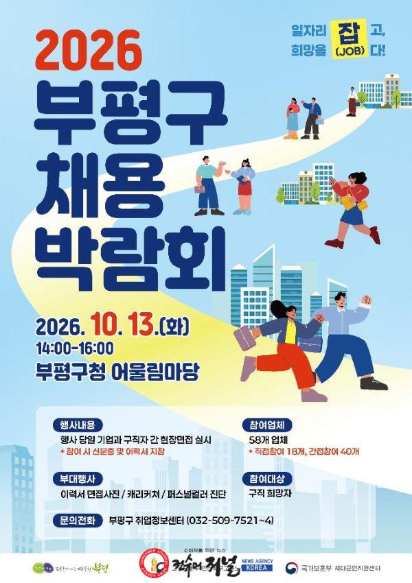 2. 2026_부평구_채용박람회_포스터.jpg