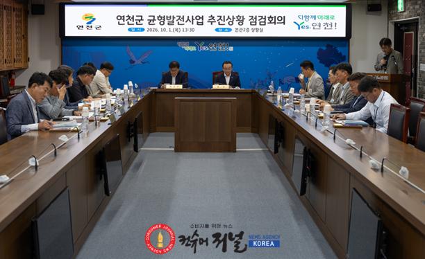 1.연천군, 균형발전사업 추진 상황 점검 회의 개최.jpg