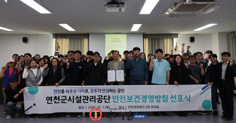 3.연천군시설관리공단, 안전보건경영방침 선포... ‘안전 최우선’.jpg