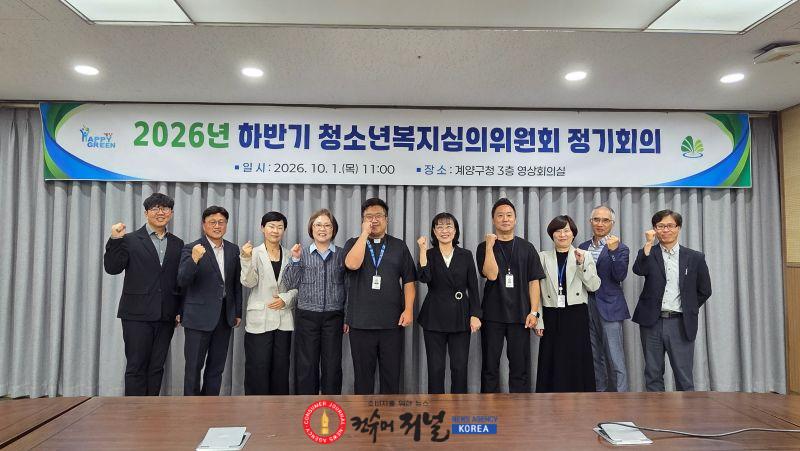 1002 계양구, ‘2026년 하반기 청소년복지심의위원회’ 회의 개최 (1).jpg