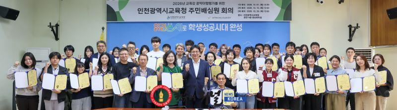 1-1. 도성훈 인천광역시교육감, 2026 주민배심원 위촉해 시민·학생과 주민직선 5기 공약 점검.jpg