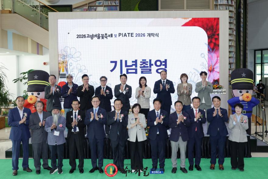 [산하기관]1.2026고양가을꽃축제-PIATE 2026, 공동 개막식 개최(3).jpg