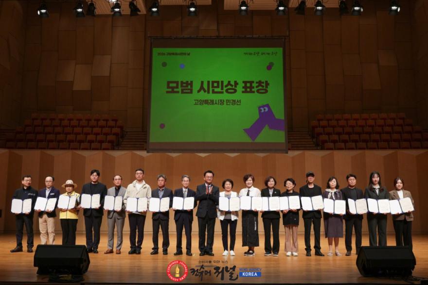 1. 고양시, ‘2026년 고양특례시민의 날’ 성황리 개최(4).jpg
