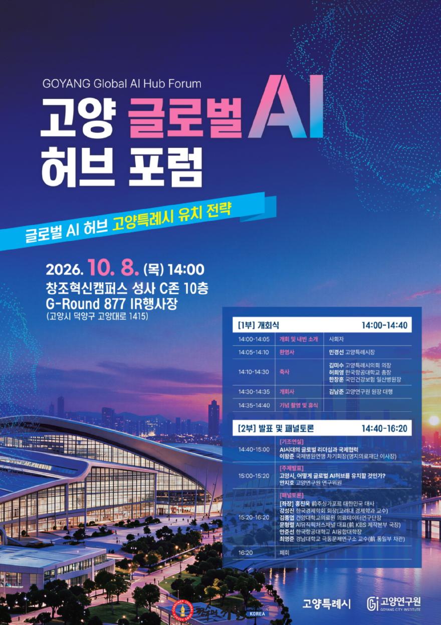 2. 고양시, ‘글로벌 AI 허브’ 유치전략 본격 논의.jpg