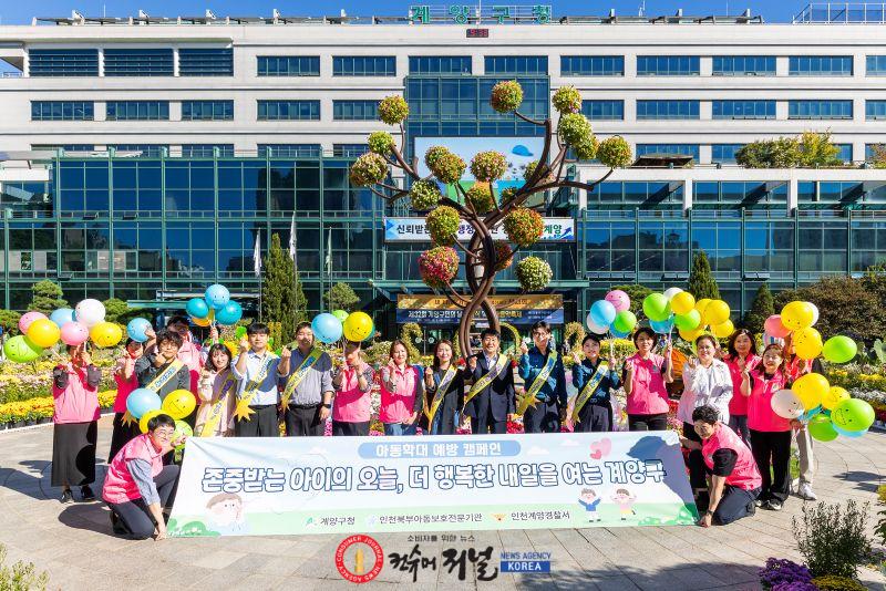1006 계양구, 2026년 아동학대 예방 캠페인 실시 (1).jpg