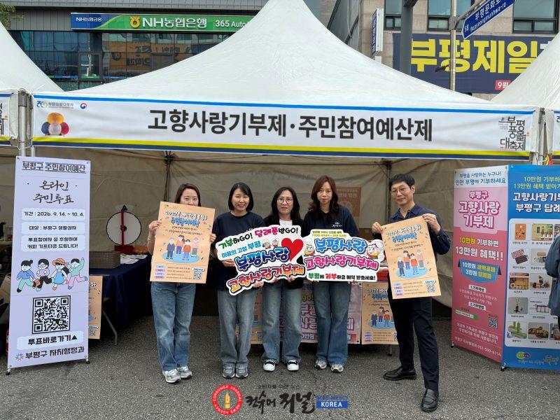 3. 고향사랑기부제 홍보부스.jpg