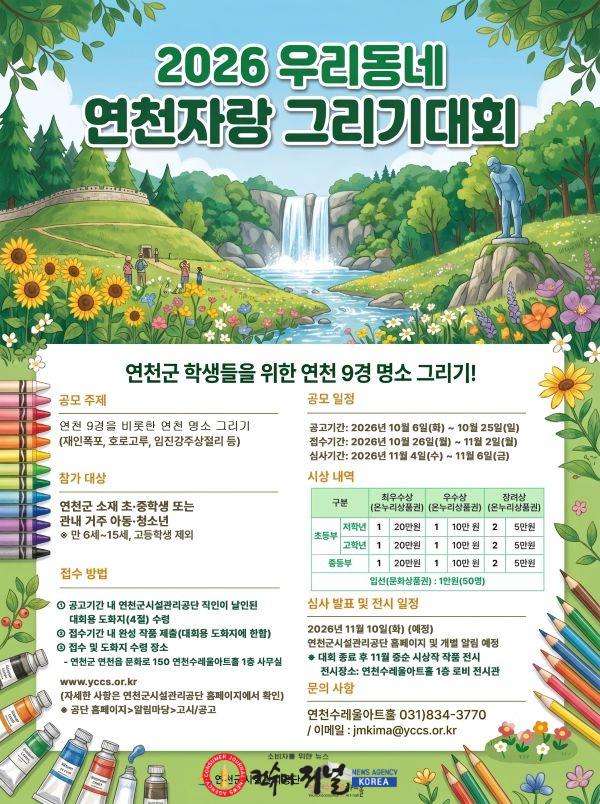 3.연천수레울아트홀서 제4회 ‘우리동네 연천 자랑’ 그리기 대회 개최.jpg