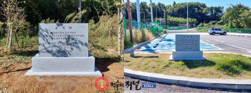 3. 인천남부교육지원청, 폐교 옛터에 교적비 설치…교육 역사 기록.jpg