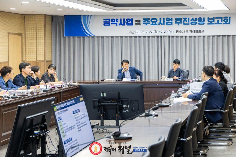 민선9기 공약사업 및 주요사업 추진상황 보고회.jpg