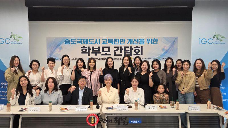 송도국제도시 교육현안 간담회(261002).jpg