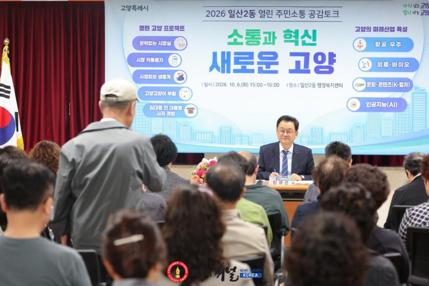 1. 고양시, 하루 두 곳에서 ‘열린 주민소통 공감토크’ 개최 (5).jpg