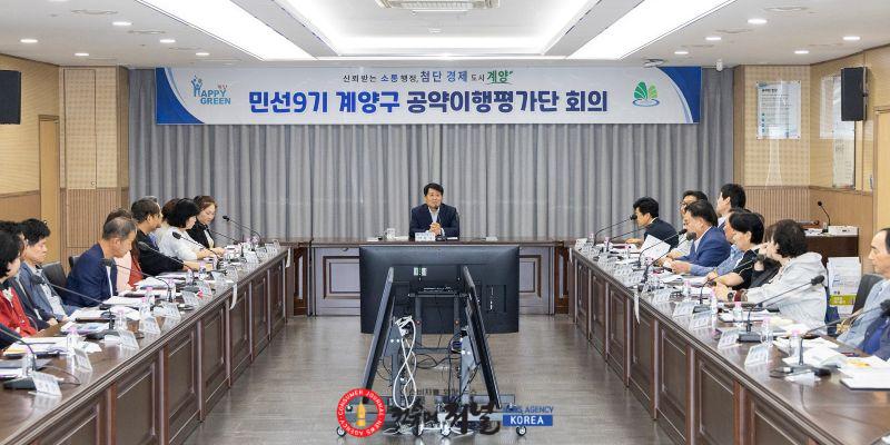 1007 계양구, 민선9기 공약이행평가단 위촉 및 공약사업 보고회 개최 (1).jpg