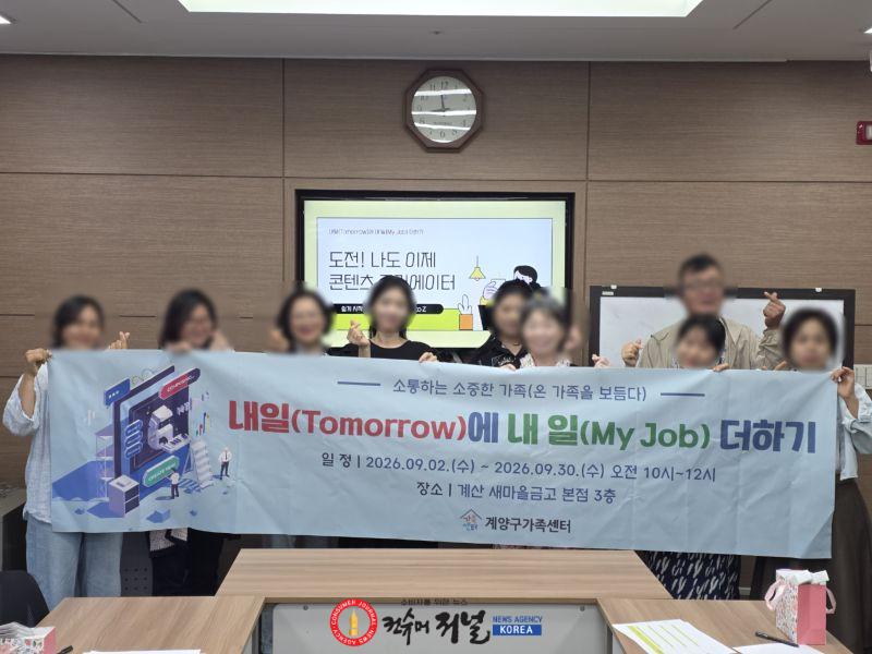 1007 계양구가족센터, 온가족보듬사업 한부모 지원 프로그램 ‘내일(Tomorrow)에 내 일(My Job) 더하기’ 성료.jpg