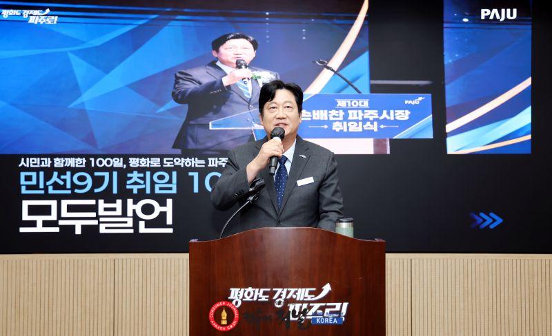1-1(파주시_언론팀-추가)_파주시_'시민과_함께한_100일__평화로_도약하는_파주_손배찬시장인사및소회발표.jpg