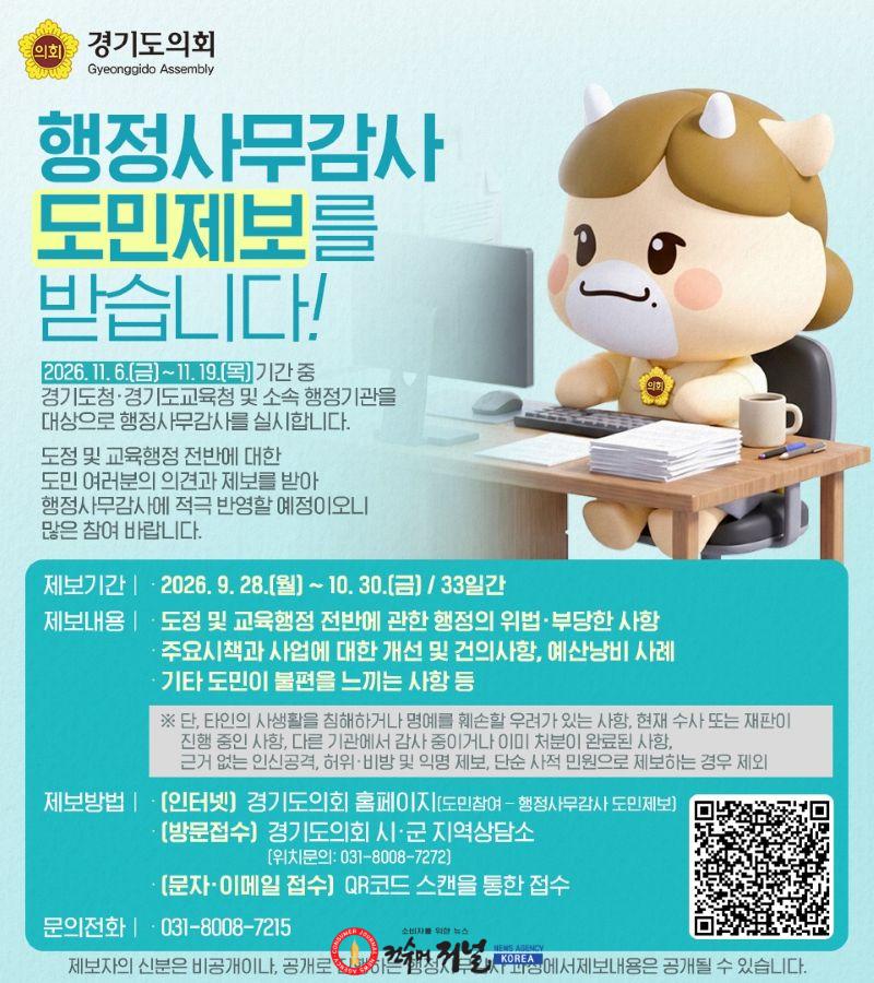 행정사무감사_도민제보_접수.jpg