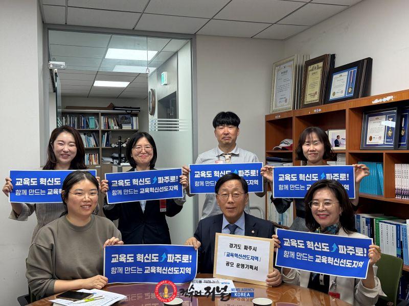 1-1. 파주시, 교육혁신선도지역 공모 관련 국회의원과 간담회(윤후덕 국회의원).jpg