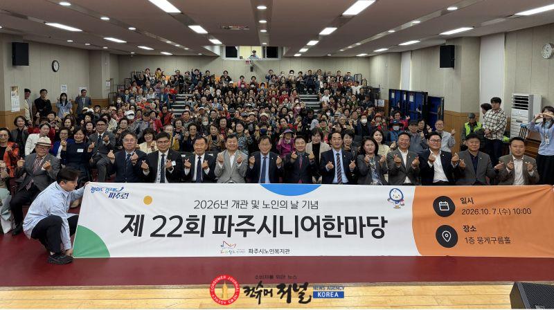 3. 파주시, 파주시노인복지관 개관 및 노인의날 기념_단체사진.jpg