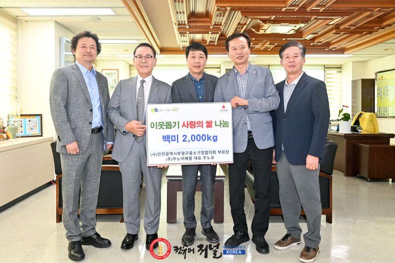 1-1.중소기업협의회 쌀 기탁.jpg