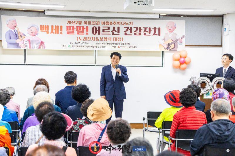 1008 계양구 계산2동 보장협의체, 어르신 70명 초청 ‘백세팔팔 어르신 건강잔치’ 개최 (1).jpg