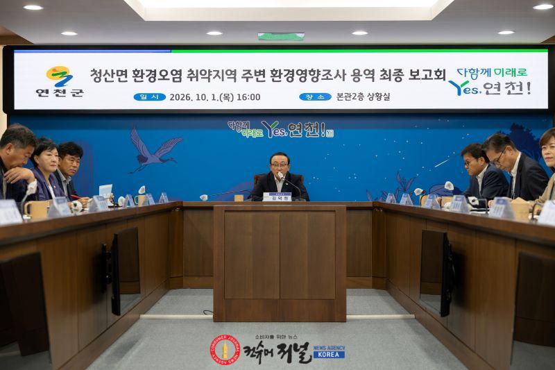 2.연천군, 청산면 환경오염취약지역 환경영향조사 용역 최종보고회 개최.jpg