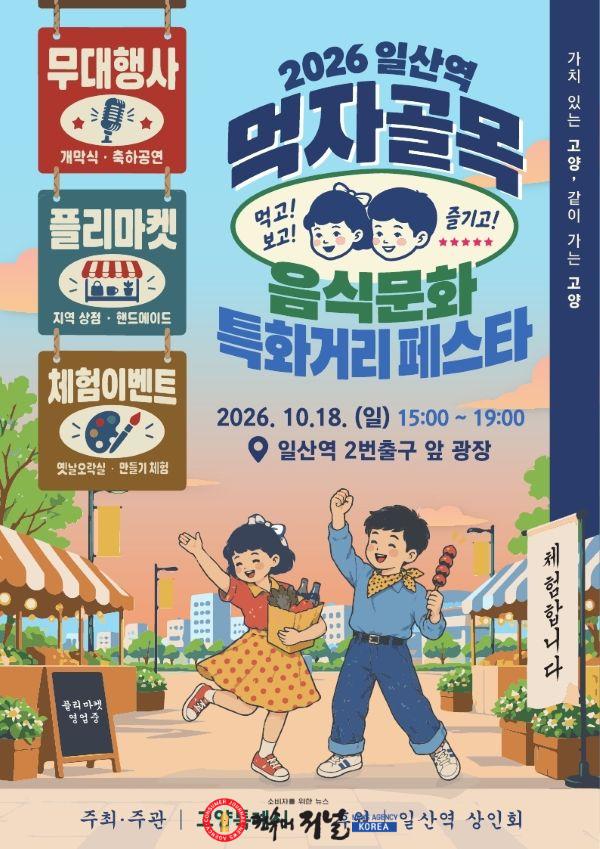 1. 고양시, ‘2026 일산역 먹자골목 음식문화 특화거리 페스타’ 개최.jpg