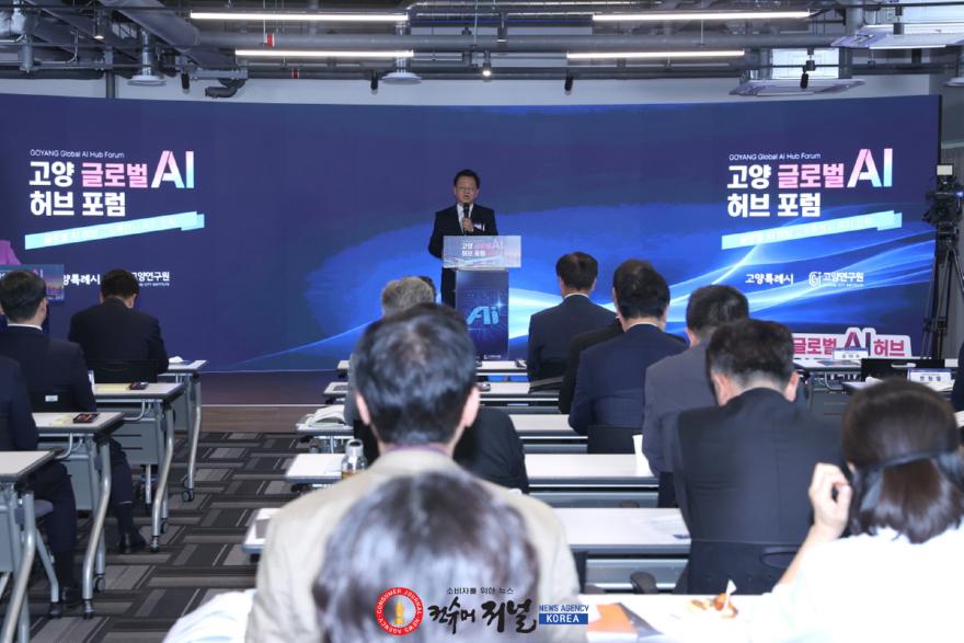 고양시, 글로벌 AI 허브 포럼 개최… 유치전략 논의 (3).jpg