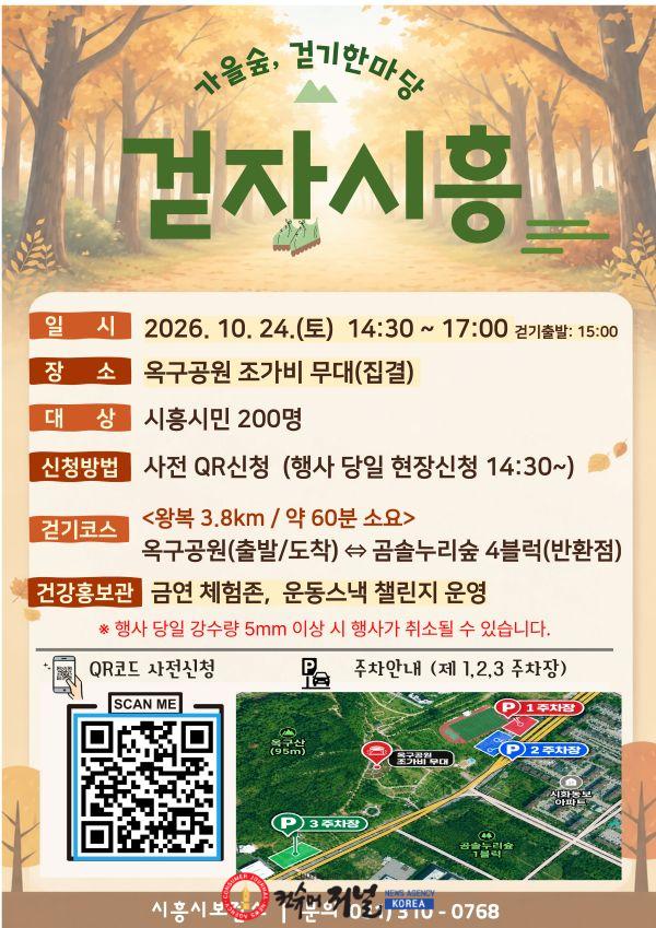 보도자료3 걷기한마당 홍보물.jpg