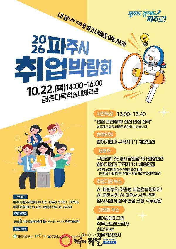 2. 파주시 취업박람회 개최_ 현장면접부터 AI 취업지원까지_전단.jpg