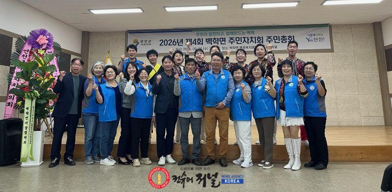 6.연천군 백학면 임진강 주민자치회  ‘제4회 주민총회’ 성황리 개최.jpg