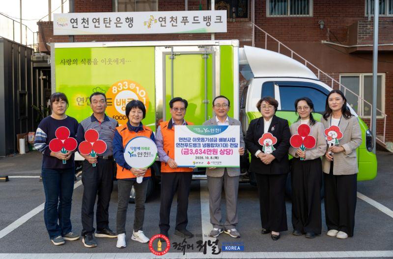 7.연천군  이웃돕기 성금으로 연천푸드뱅크에 취약계층 식품 지원용 냉동탑차 전달.jpg