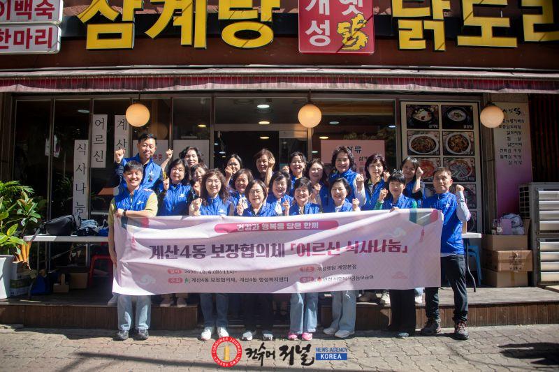1012 계양구 계산4동 보장협의체, 어르신 식사 나눔 행사 ‘건강과 행복을 담은 한끼’ 성료 (1).jpg