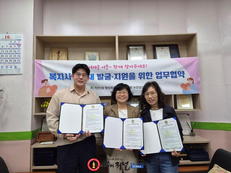 1012 계양구 작전1동, 저소득층 치과 진료비 지원 업무협약 체결.jpg