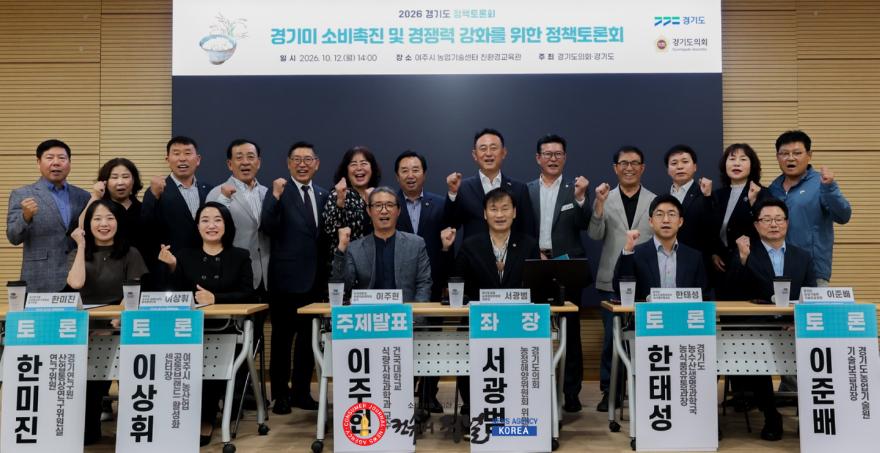 261013_서광범_농정해양위원장__경기미_소비촉진·경쟁력_강화_방안_모색.jpg