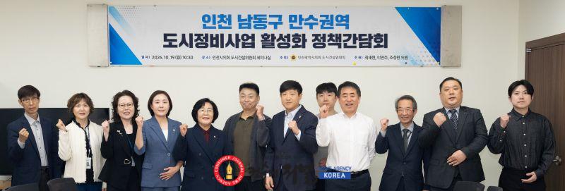 (사진)인천시의회 의원 남동구 만수권역 도시정비사업 활성화 방안 논의(1).jpg