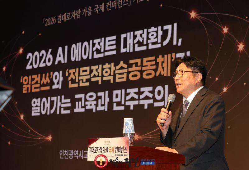 2-1. 인천광역시교육청, 세계 22개국 대상 ‘결대로자람 가을 국제 컨퍼런스’ 개최.jpg
