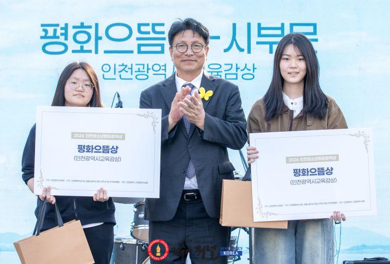 3-1. 인천광역시교육청, ‘2026 인천청소년평화문학상’ 대회 개최.jpg