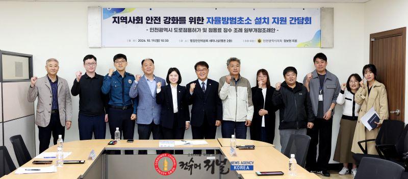 (사진)인천시의회 정보현 의원, 자율방범대 초소 설치 및 환경 개선을 위한 관계기관 협력 모색(1).jpg