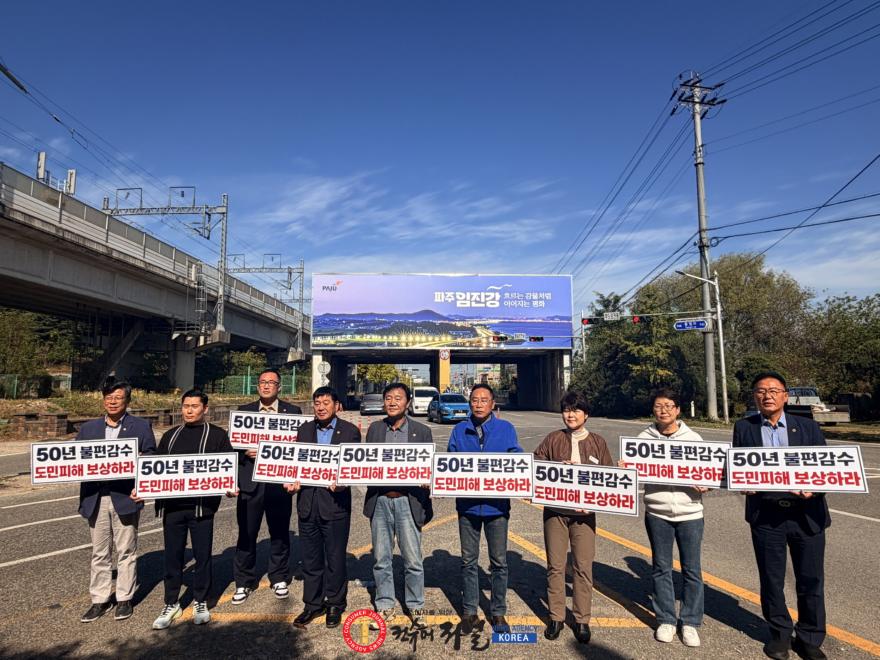 261020_김순현_의원__파주_대전차_방호벽·용치_철거_촉구…“주민_통행_불편_해소해야”_(1).jpg