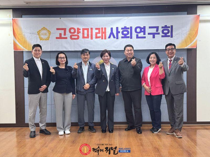 261020_고양미래사회연구회1.jpg