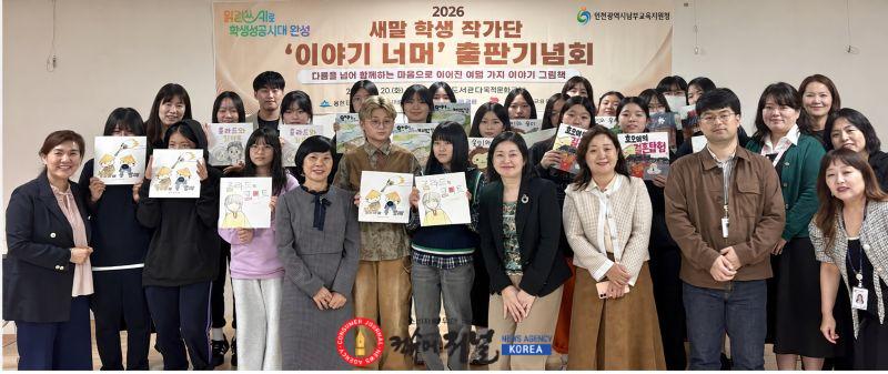 2. 인천남부교육지원청, 이주·비이주학생 그림책 출판 지원…문화의 벽 넘어 소통.jpg