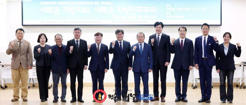 261021 남종섭 의장, 학계와 손잡고 지방의회법 제정 논의 넓혀 (2).jpg