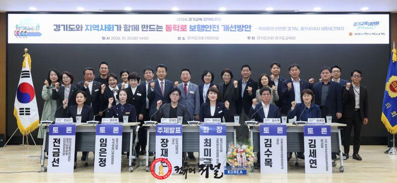 261021_최미금_의원_좌장_맡은_‘경기도와_지역사회가_함께_만드는_통학로_보행안전_개선방안’_경기교육_정책토론회_성료_(1).JPG