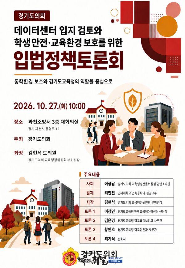 261022_김현석_의원__“데이터센터_입지_논의에_아이들_통학안전도_담아야”_27일_입법정책토론회_열어_(1).jpg
