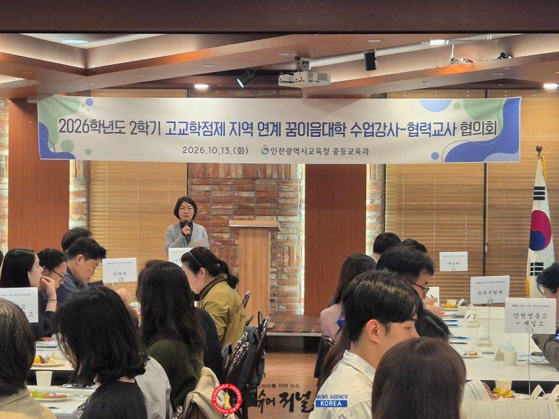 4. 인천광역시교육청, 지역 연계 진로 탐구 ‘꿈이음대학’ 운영…고등학생 2,100명 참여.jpg