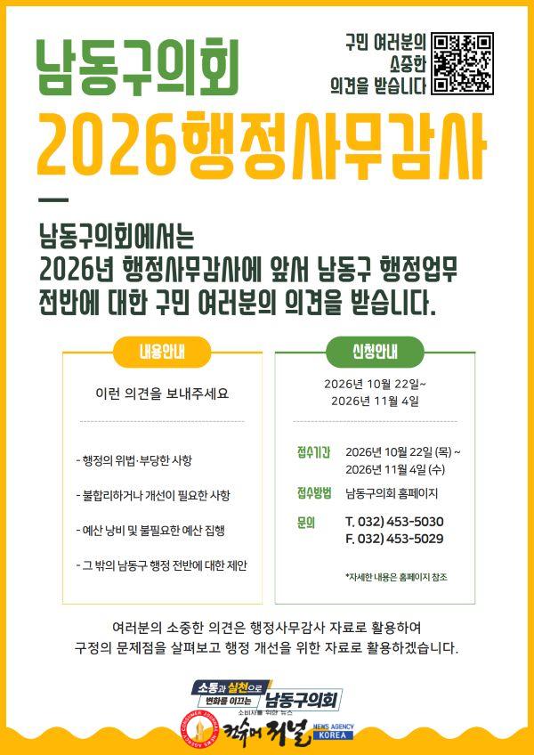 행정사무감사홍보문.jpg