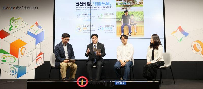 1-1. 도성훈 인천광역시교육감, 구글 ‘리더 시리즈 코리아 2026’에서 ‘읽걷쓰AI’ 정책과 실천사례 공유.jpg