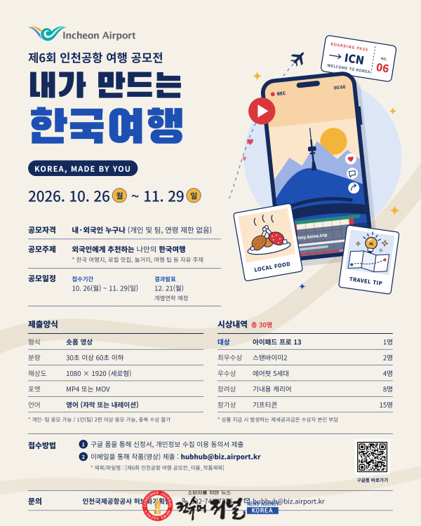 별첨_인천공항 여행 영상 공모전 포스터.png