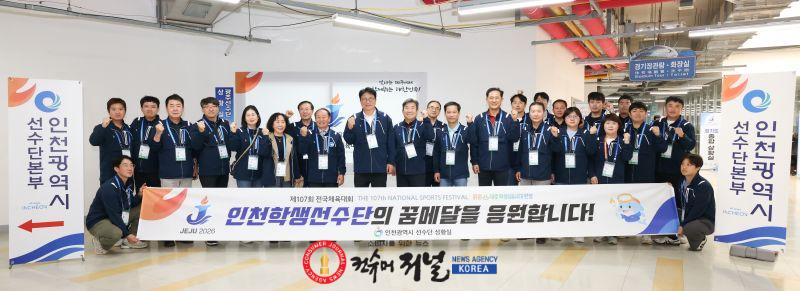 2-1. 인천광역시교육청  꿈을 향한 도전! 전국체전서 값진 성과 거둬.jpg