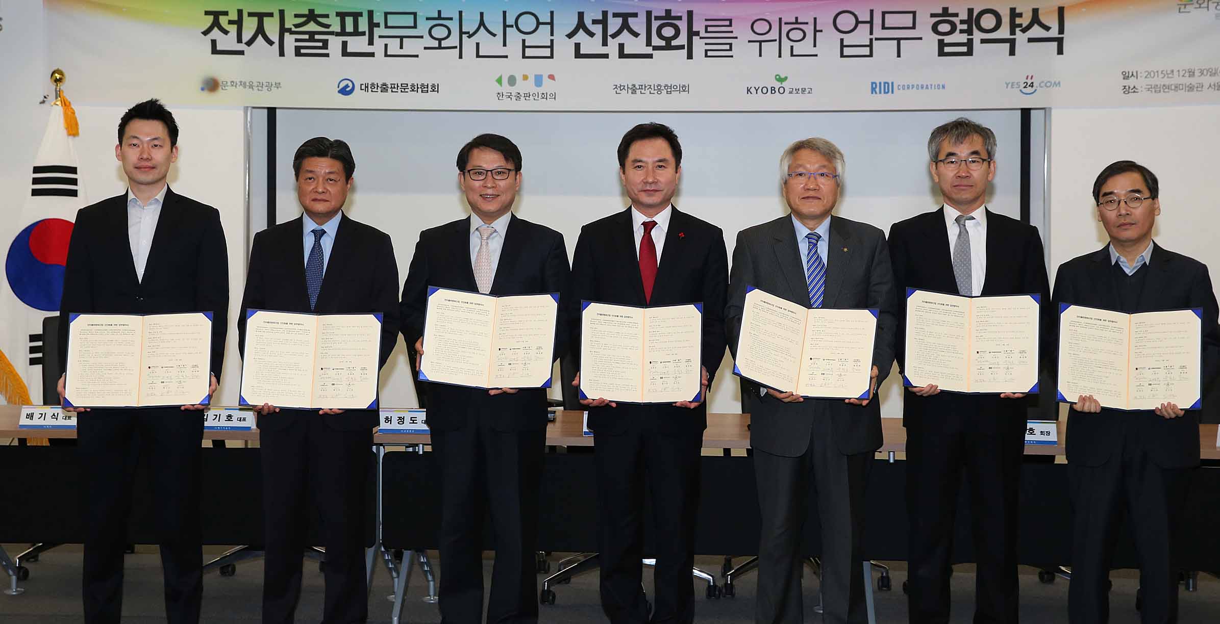 전자출판문화산업 선진화를 위한 업무협약식 열려